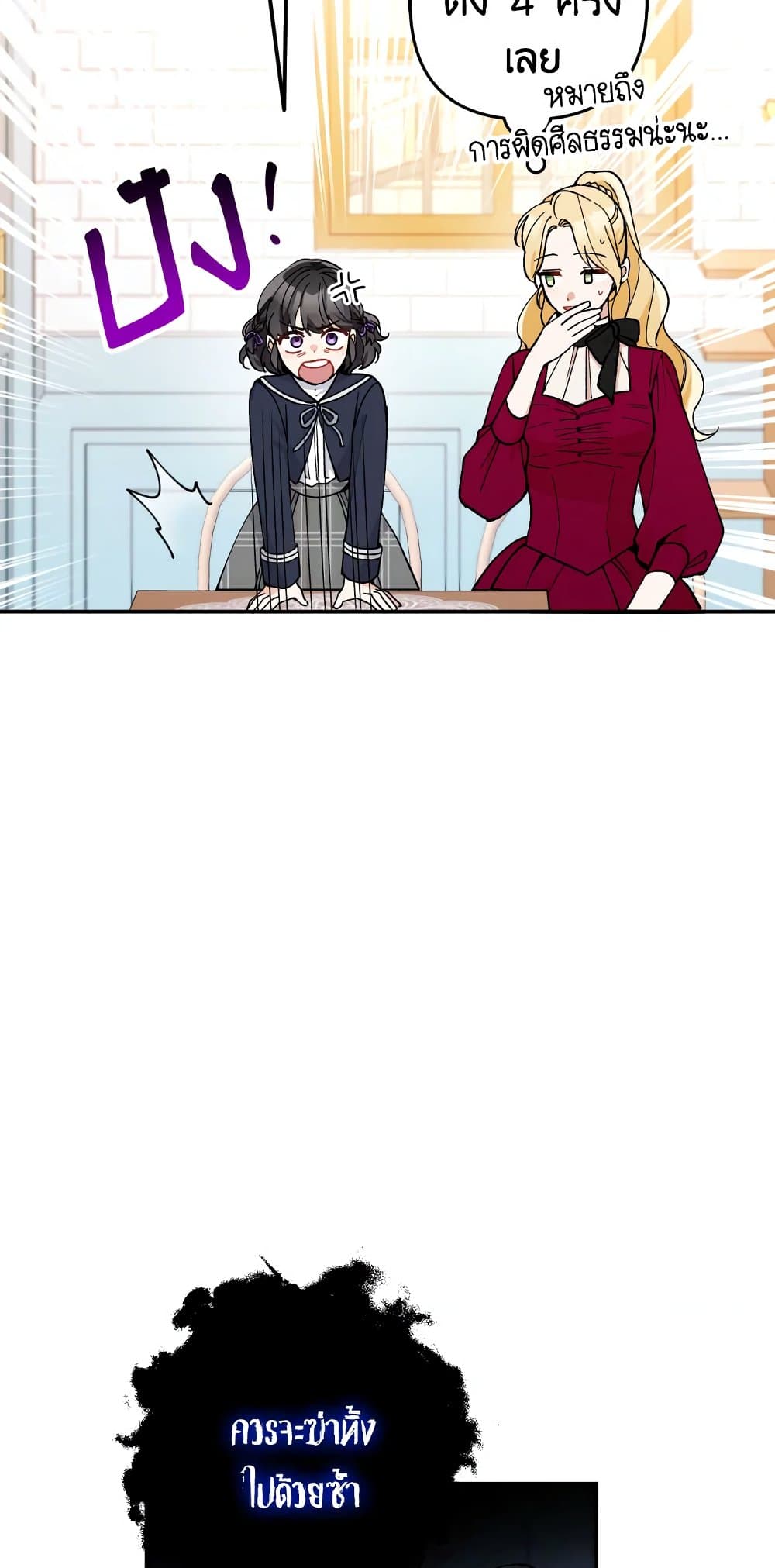 Please Don’t Come To The Villainess’ Stationery Store! page 58