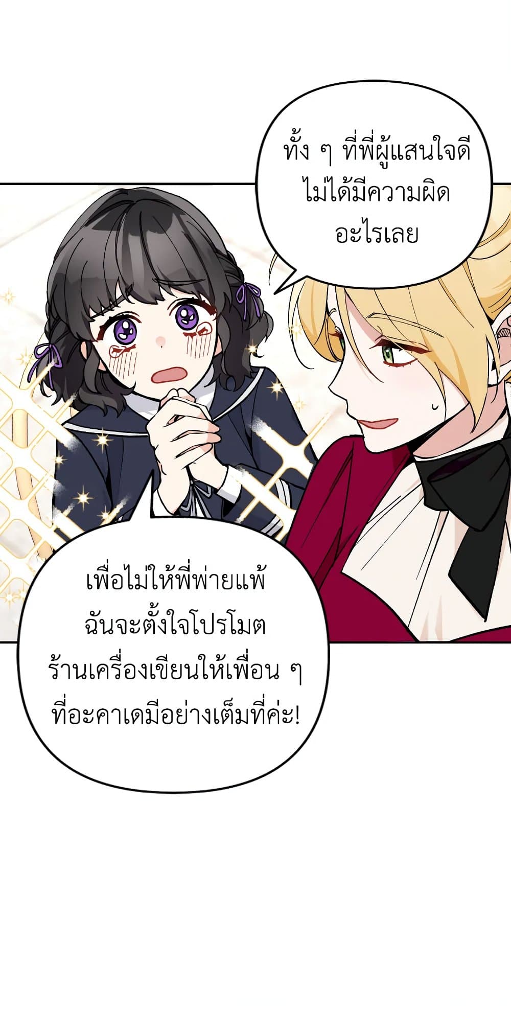 Please Don’t Come To The Villainess’ Stationery Store! page 60