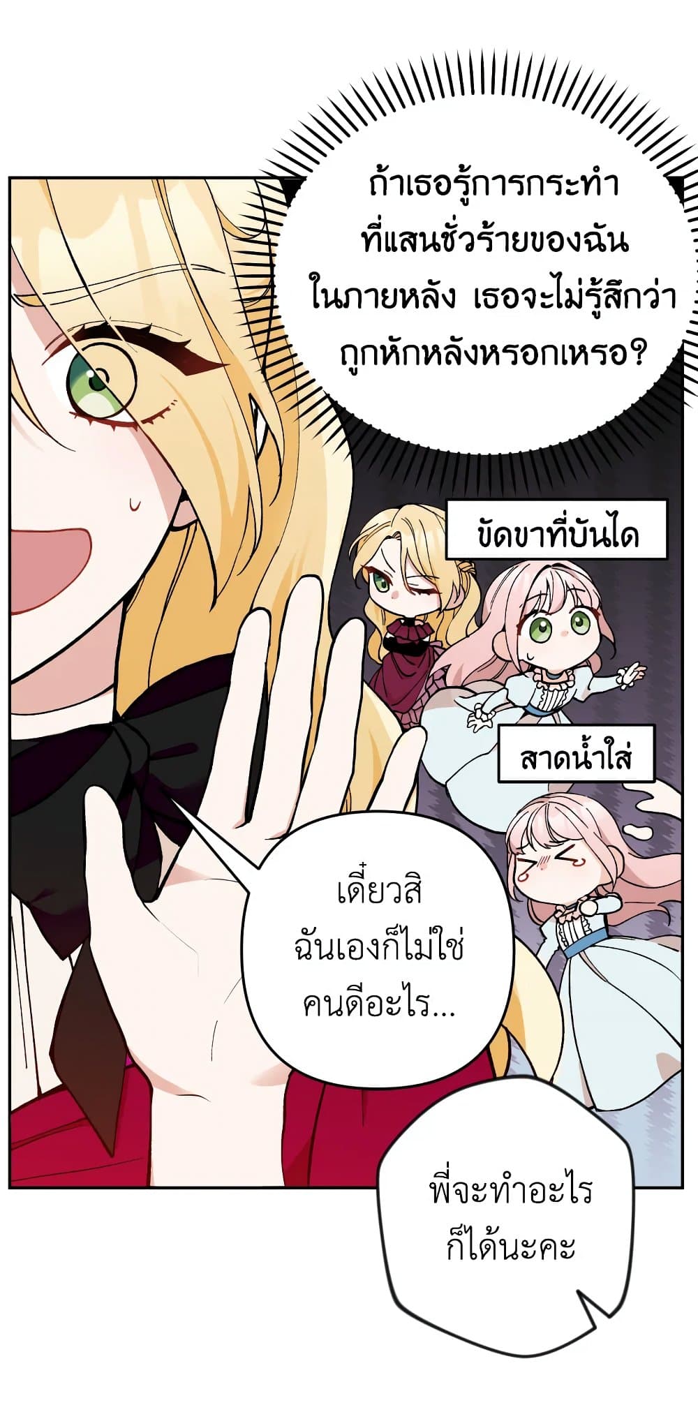 Please Don’t Come To The Villainess’ Stationery Store! page 61