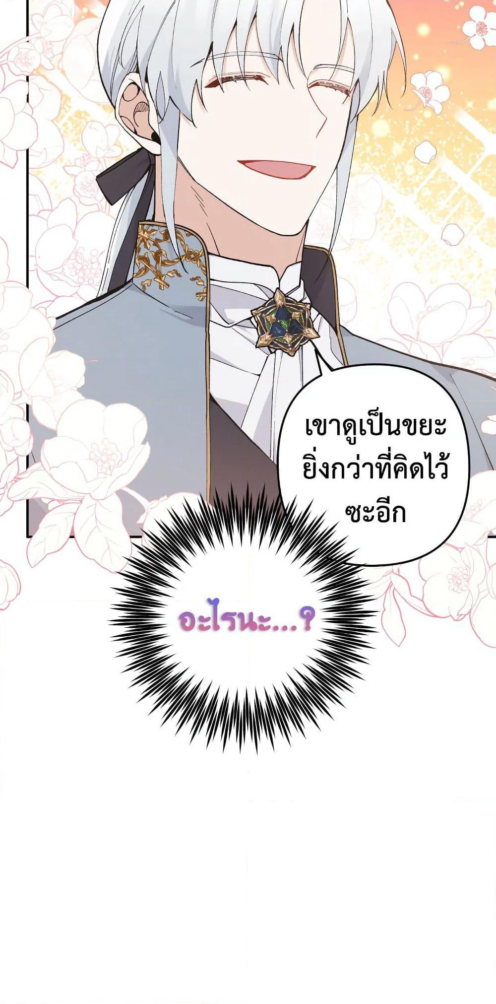 Please Don’t Come To The Villainess’ Stationery Store! page 67