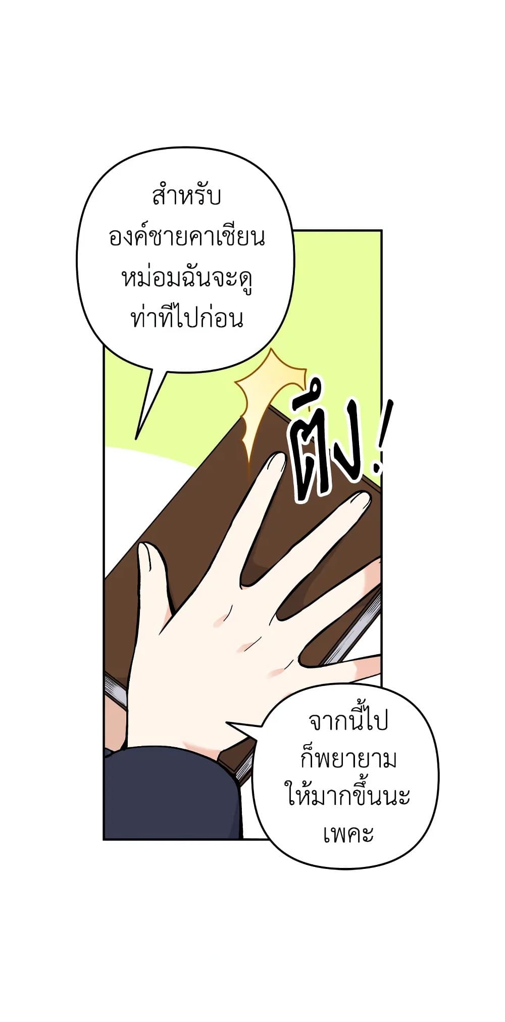 Please Don’t Come To The Villainess’ Stationery Store! page 71