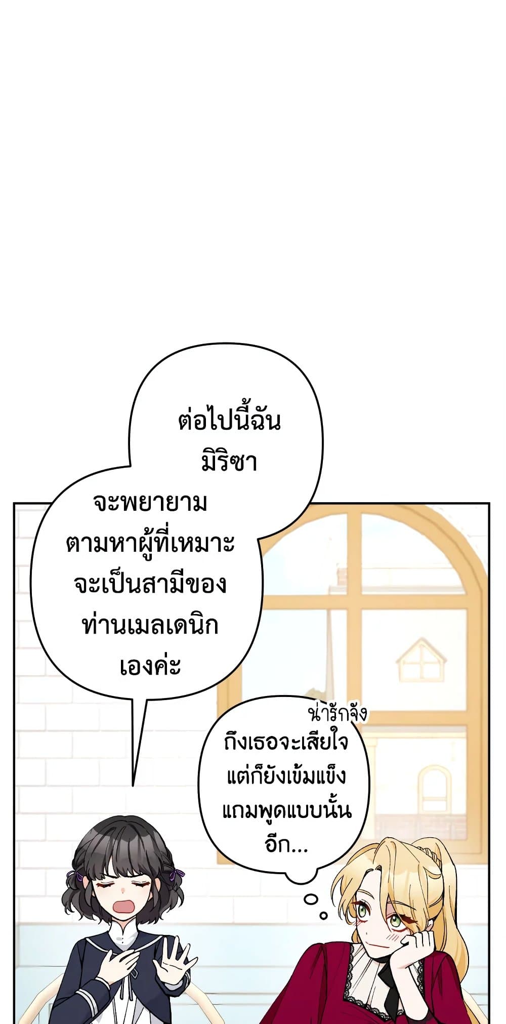 Please Don’t Come To The Villainess’ Stationery Store! page 72