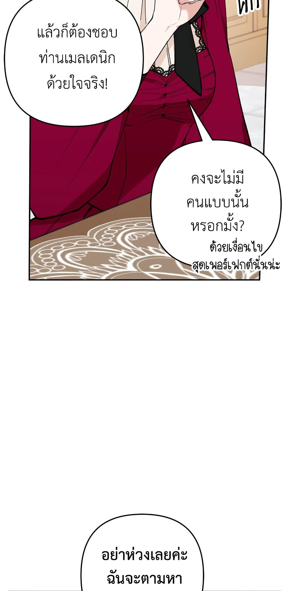 Please Don’t Come To The Villainess’ Stationery Store! page 74