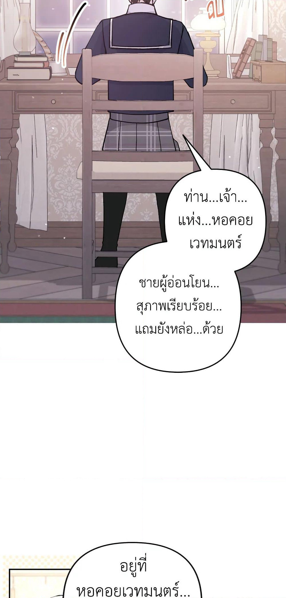 Please Don’t Come To The Villainess’ Stationery Store! page 22