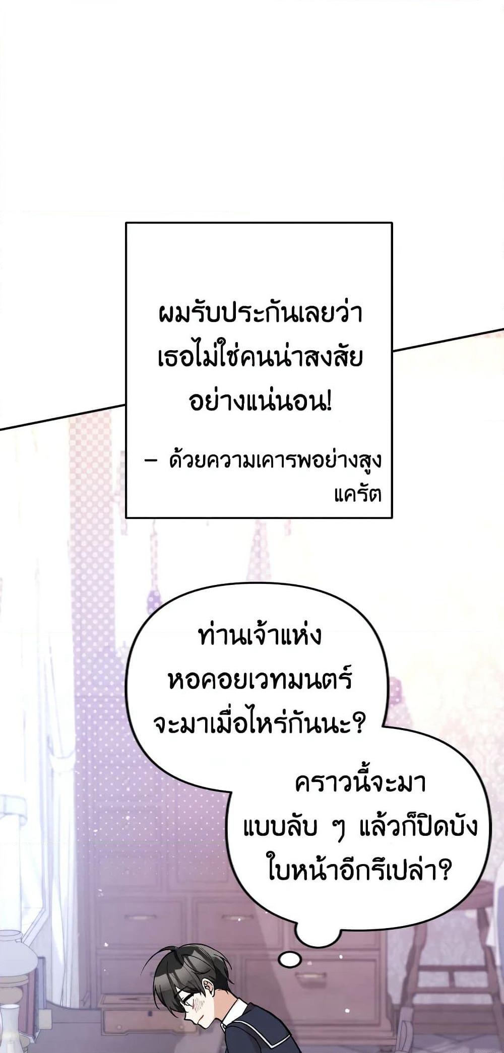Please Don’t Come To The Villainess’ Stationery Store! page 31