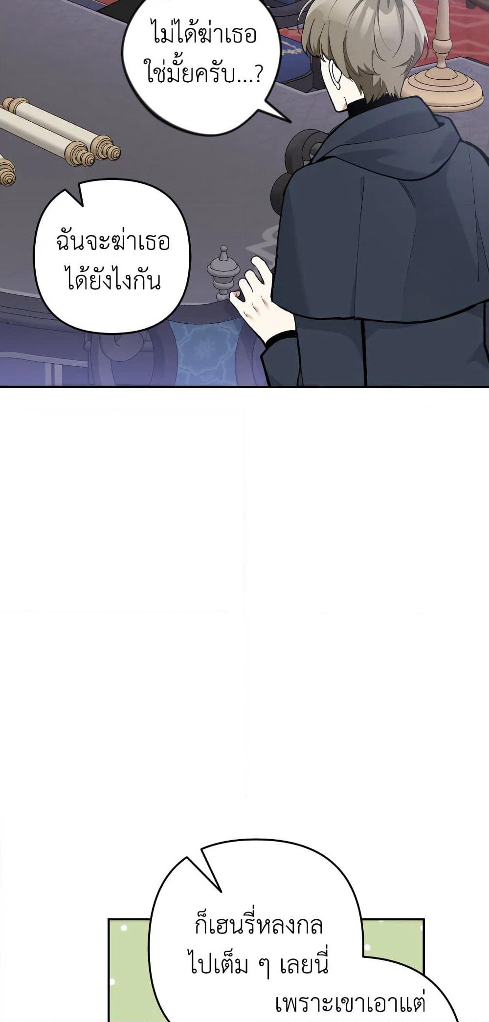 Please Don’t Come To The Villainess’ Stationery Store! page 49