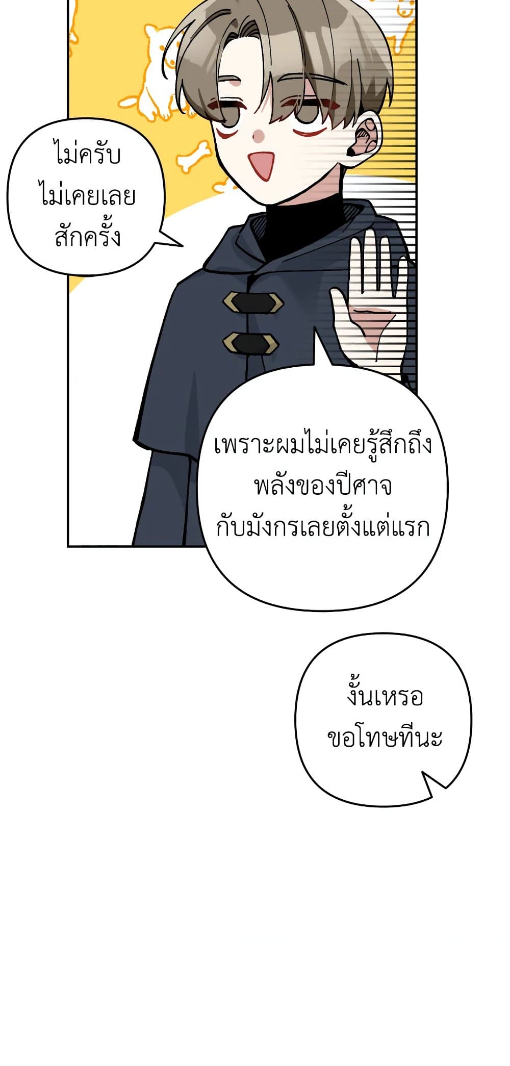 Please Don’t Come To The Villainess’ Stationery Store! page 63