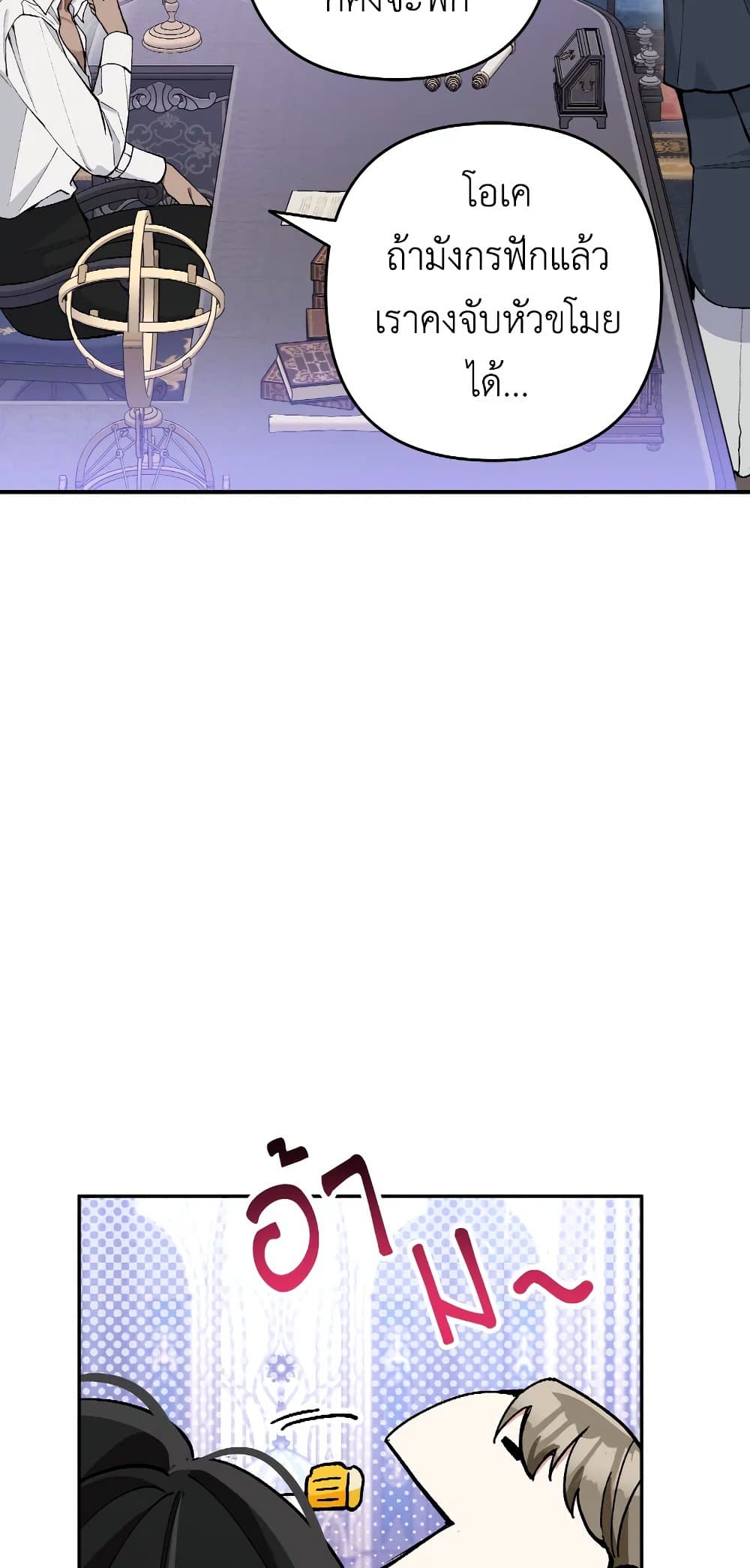 Please Don’t Come To The Villainess’ Stationery Store! page 65