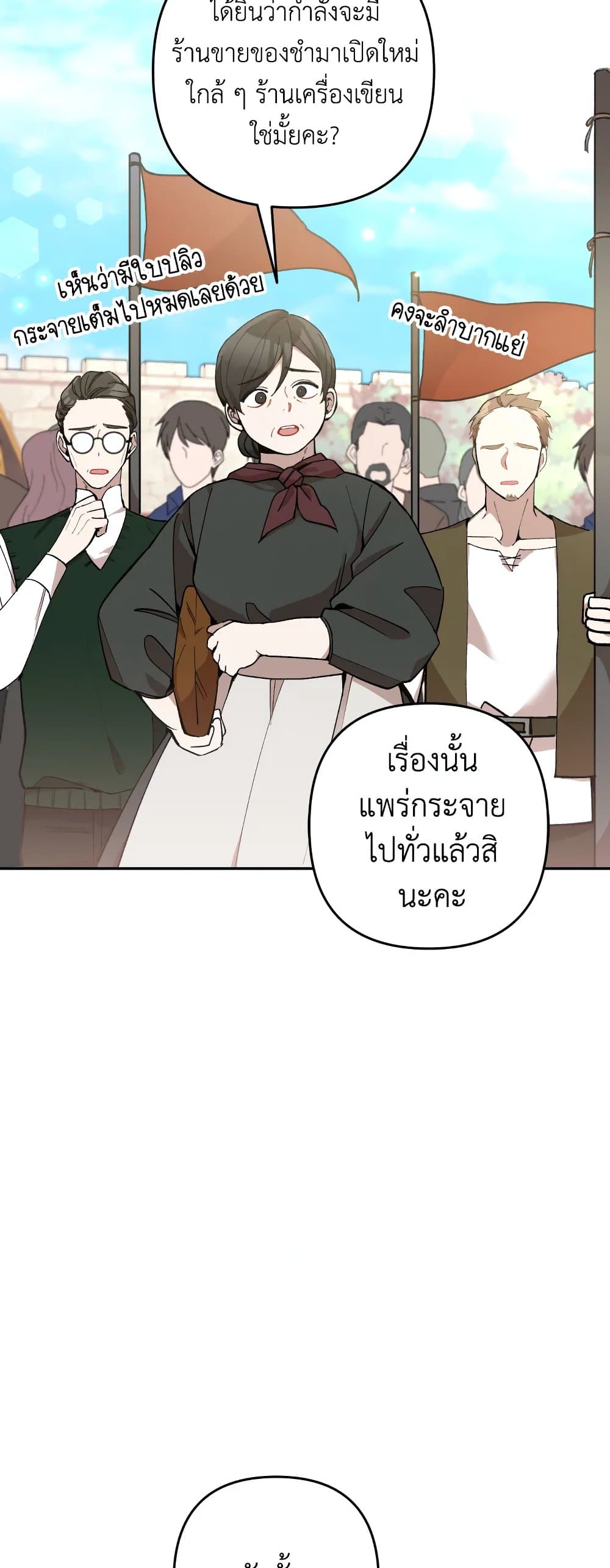 Please Don’t Come To The Villainess’ Stationery Store! page 3