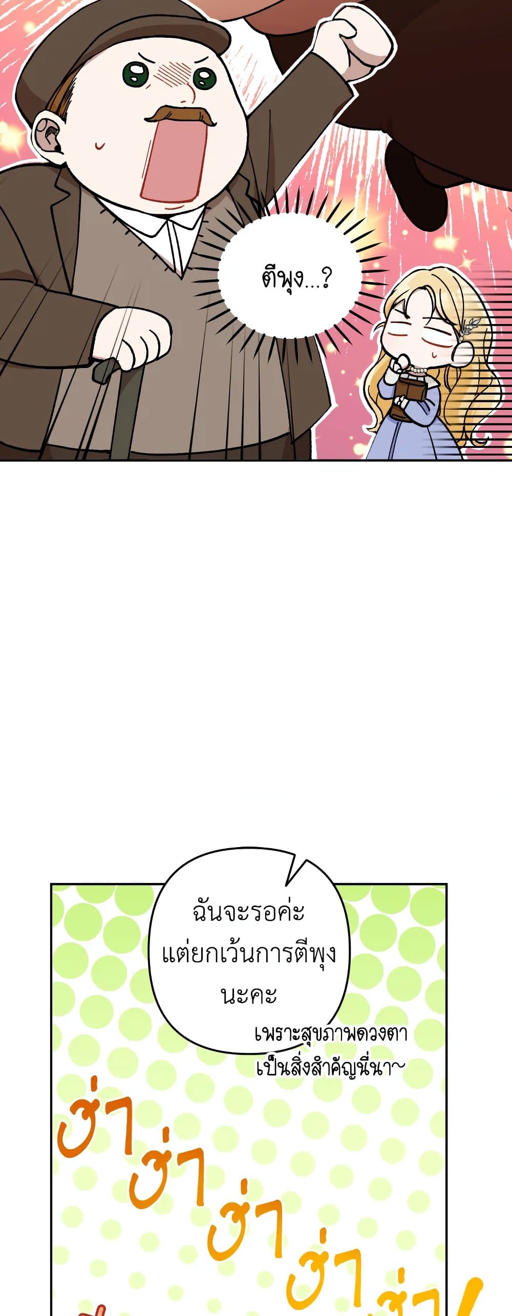 Please Don’t Come To The Villainess’ Stationery Store! page 16
