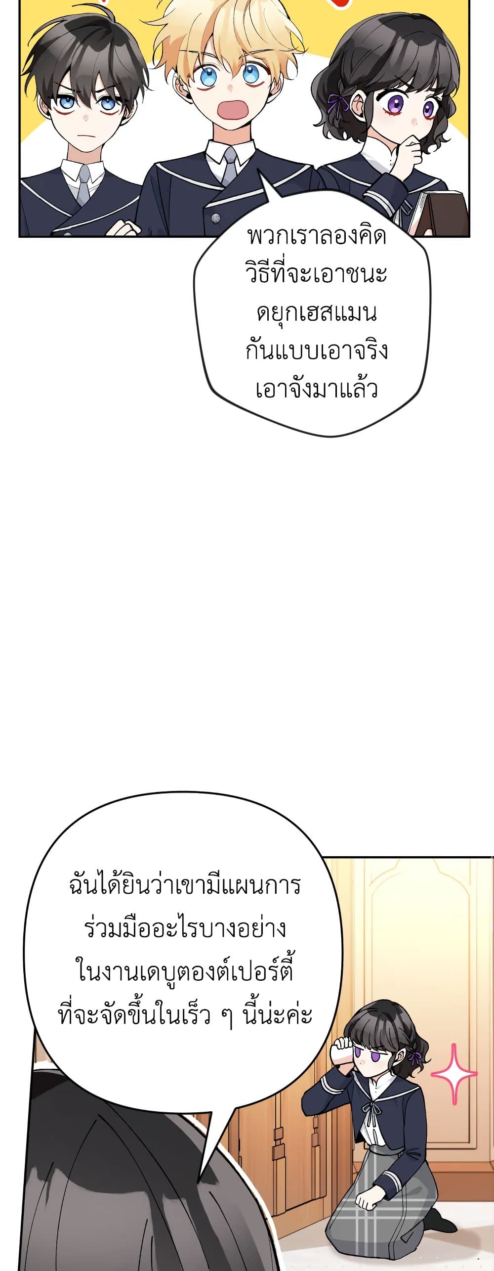 Please Don’t Come To The Villainess’ Stationery Store! page 23