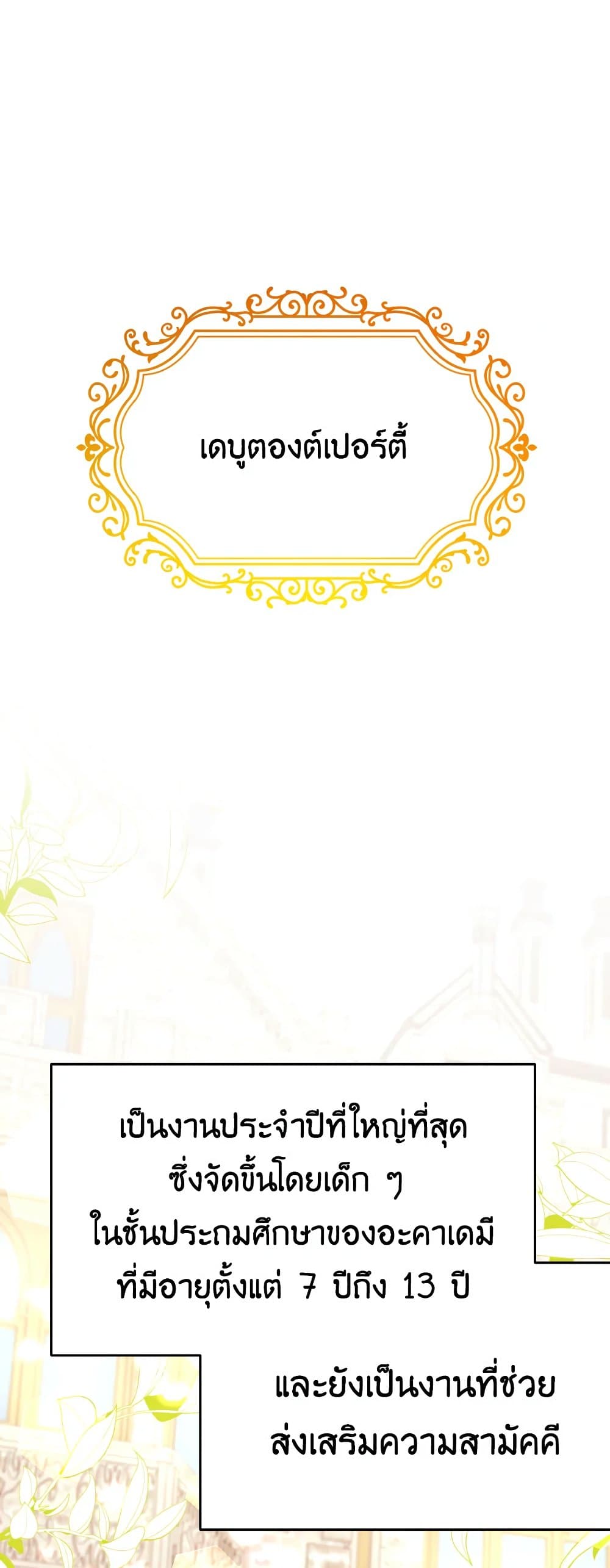 Please Don’t Come To The Villainess’ Stationery Store! page 29