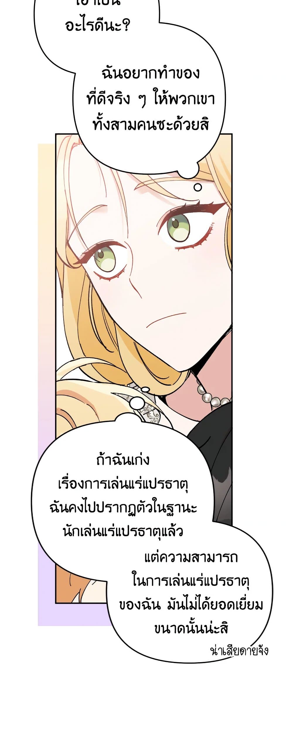 Please Don’t Come To The Villainess’ Stationery Store! page 45