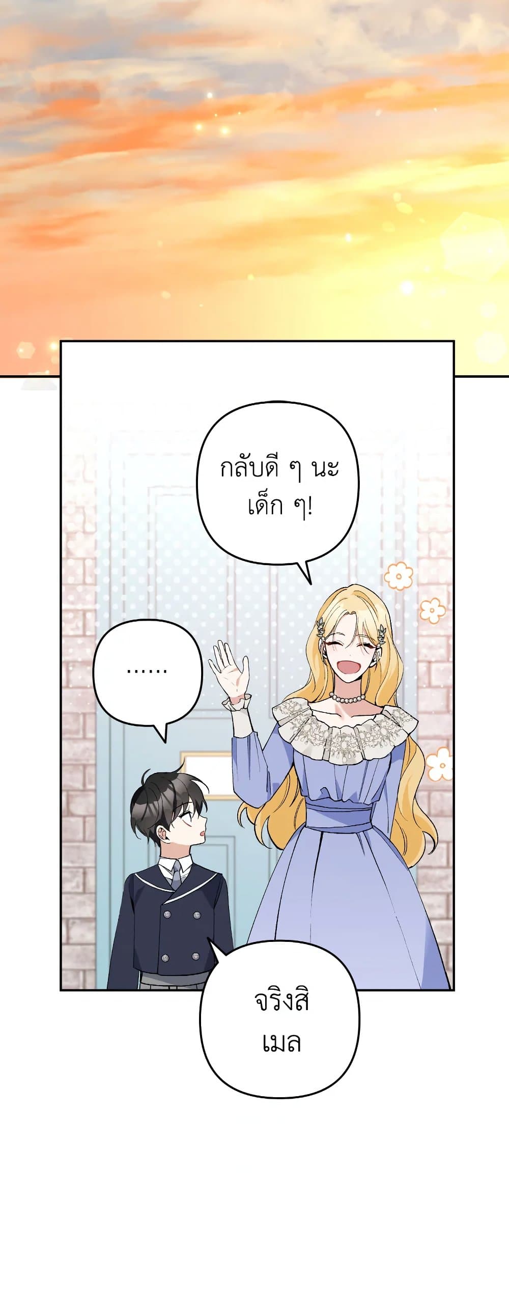 Please Don’t Come To The Villainess’ Stationery Store! page 51