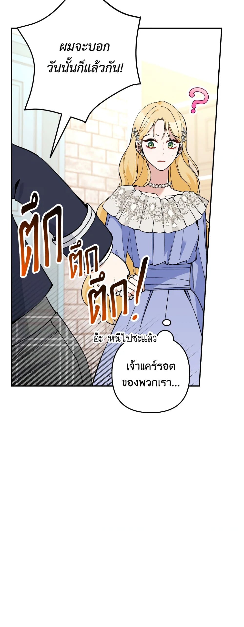 Please Don’t Come To The Villainess’ Stationery Store! page 54