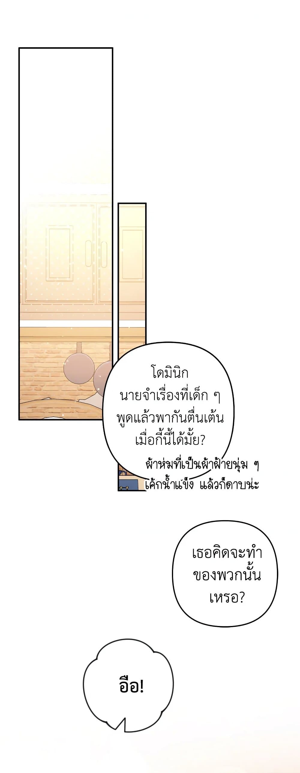 Please Don’t Come To The Villainess’ Stationery Store! page 56
