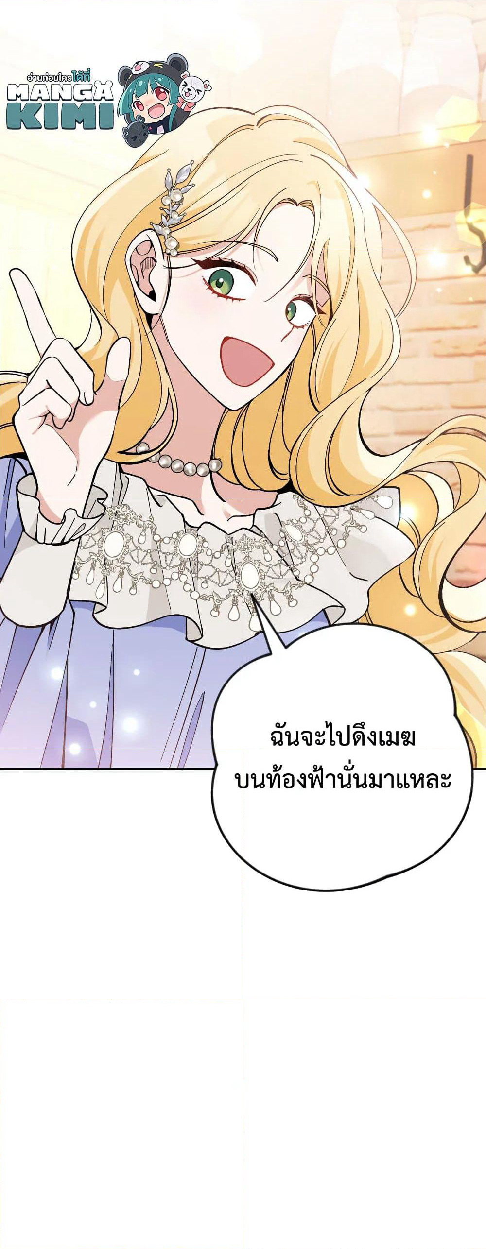 Please Don’t Come To The Villainess’ Stationery Store! page 57