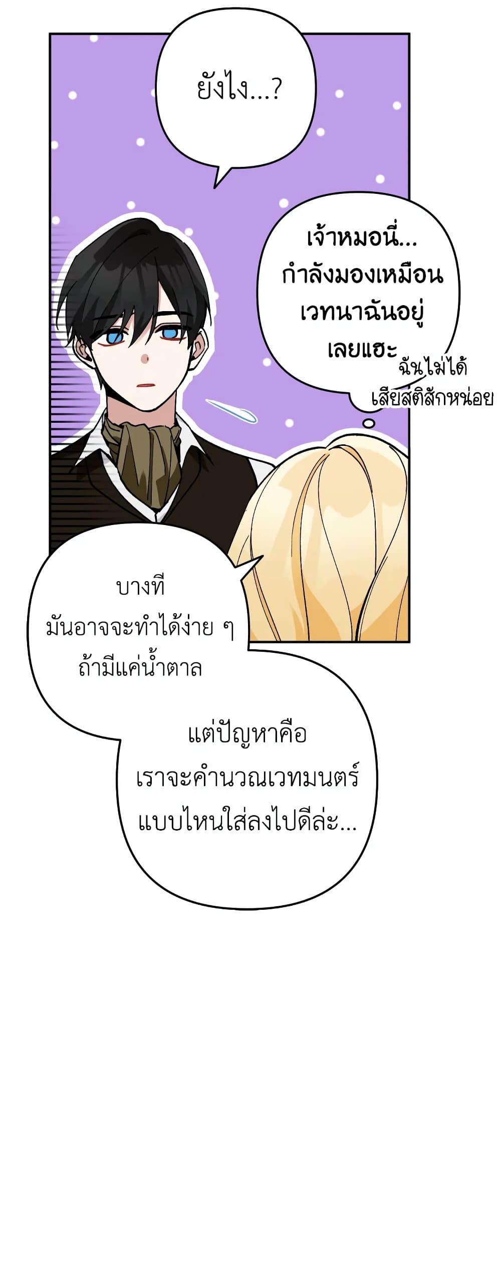Please Don’t Come To The Villainess’ Stationery Store! page 58