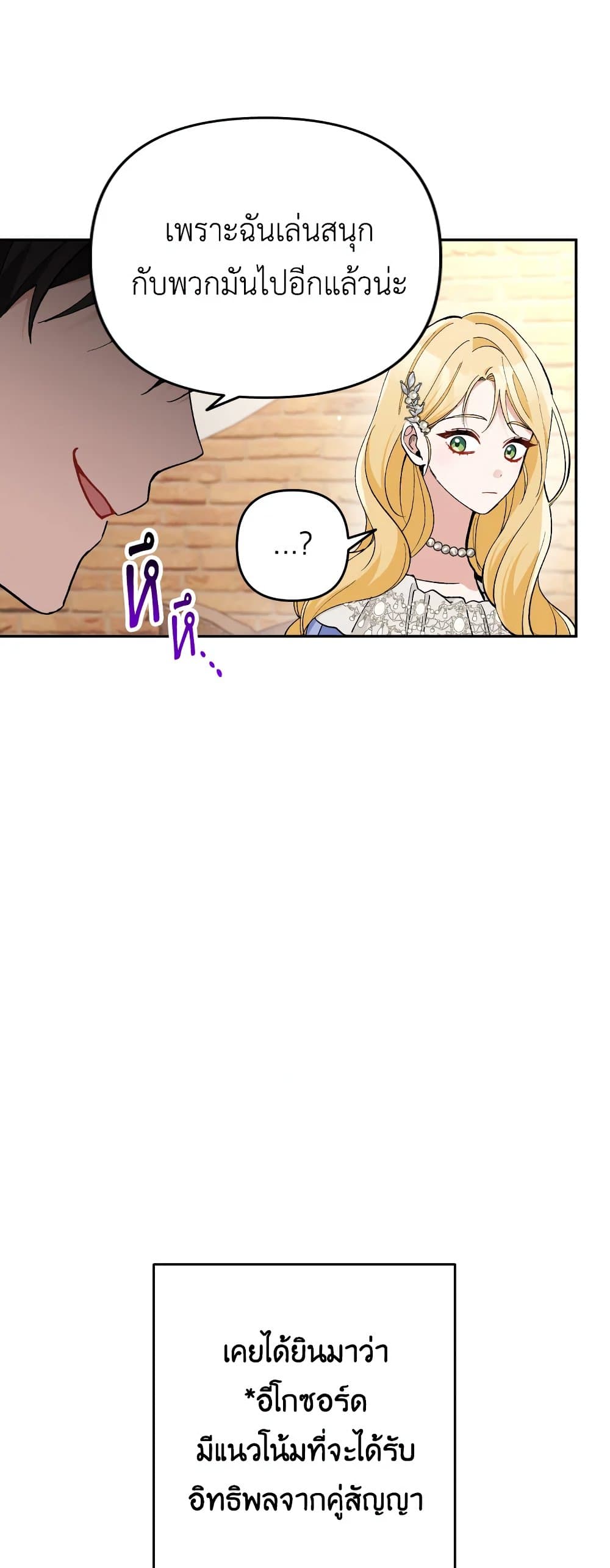 Please Don’t Come To The Villainess’ Stationery Store! page 61
