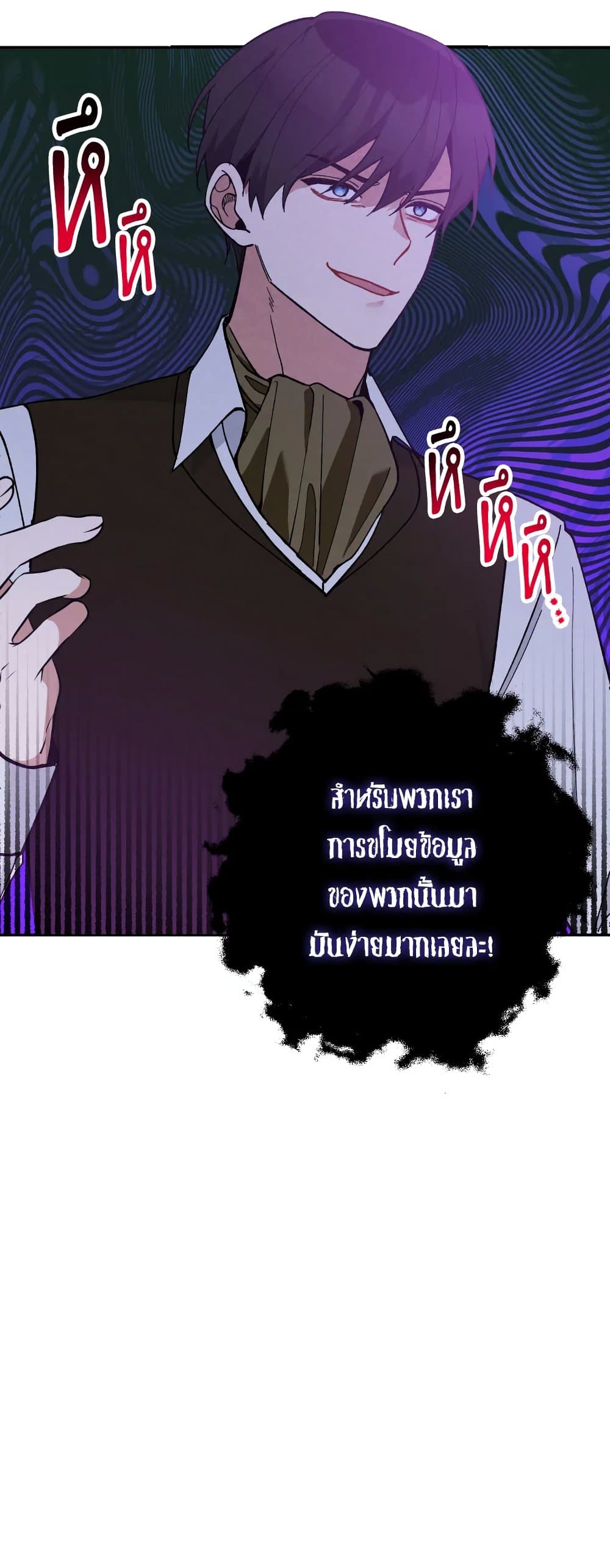 Please Don’t Come To The Villainess’ Stationery Store! page 63