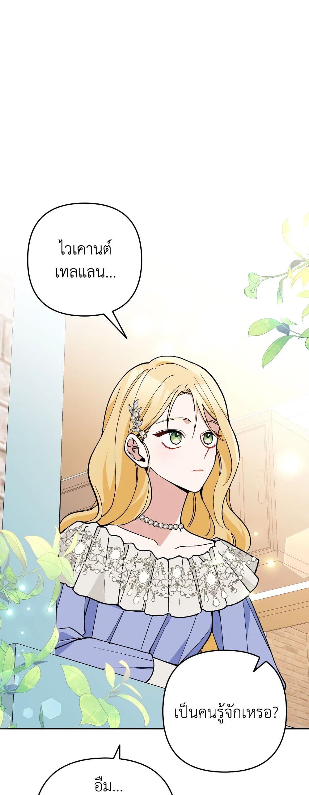 Please Don’t Come To The Villainess’ Stationery Store! page 66
