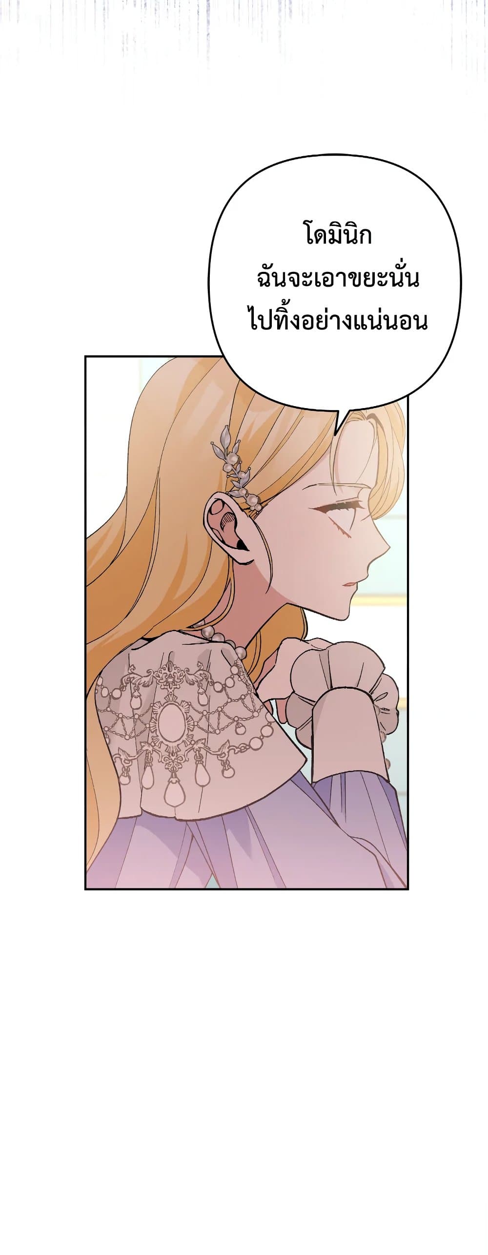 Please Don’t Come To The Villainess’ Stationery Store! page 75