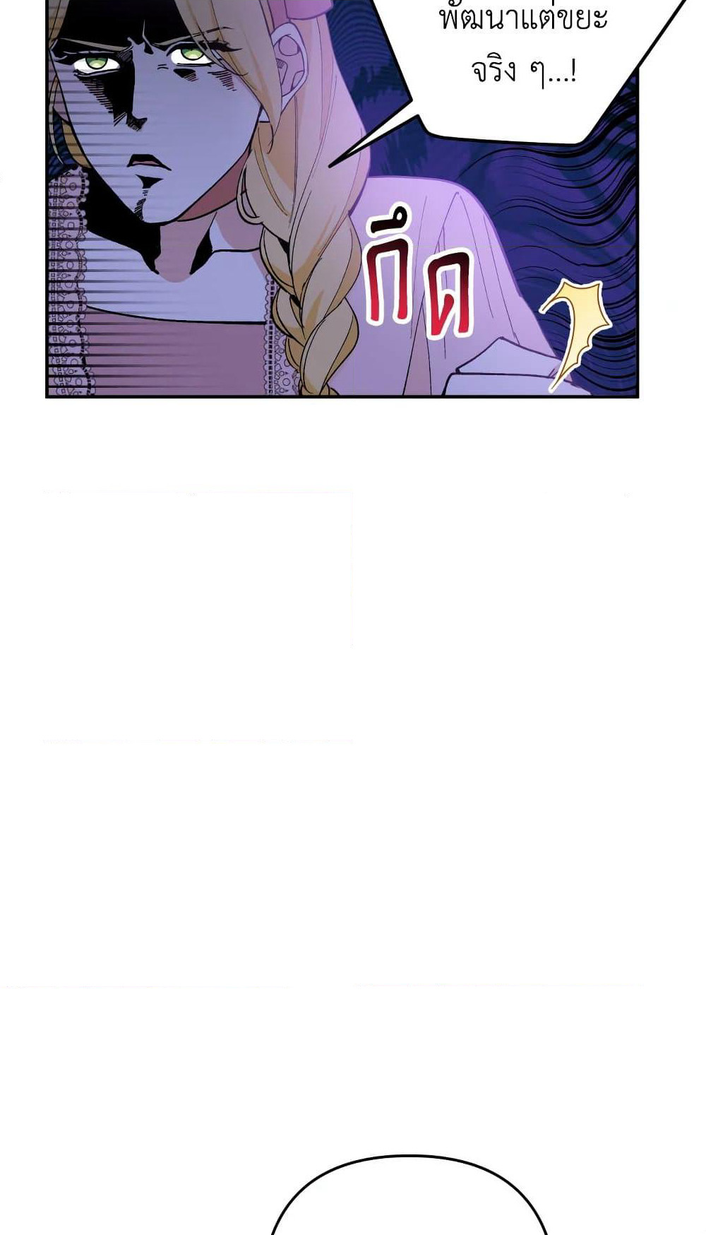 Please Don’t Come To The Villainess’ Stationery Store! page 14