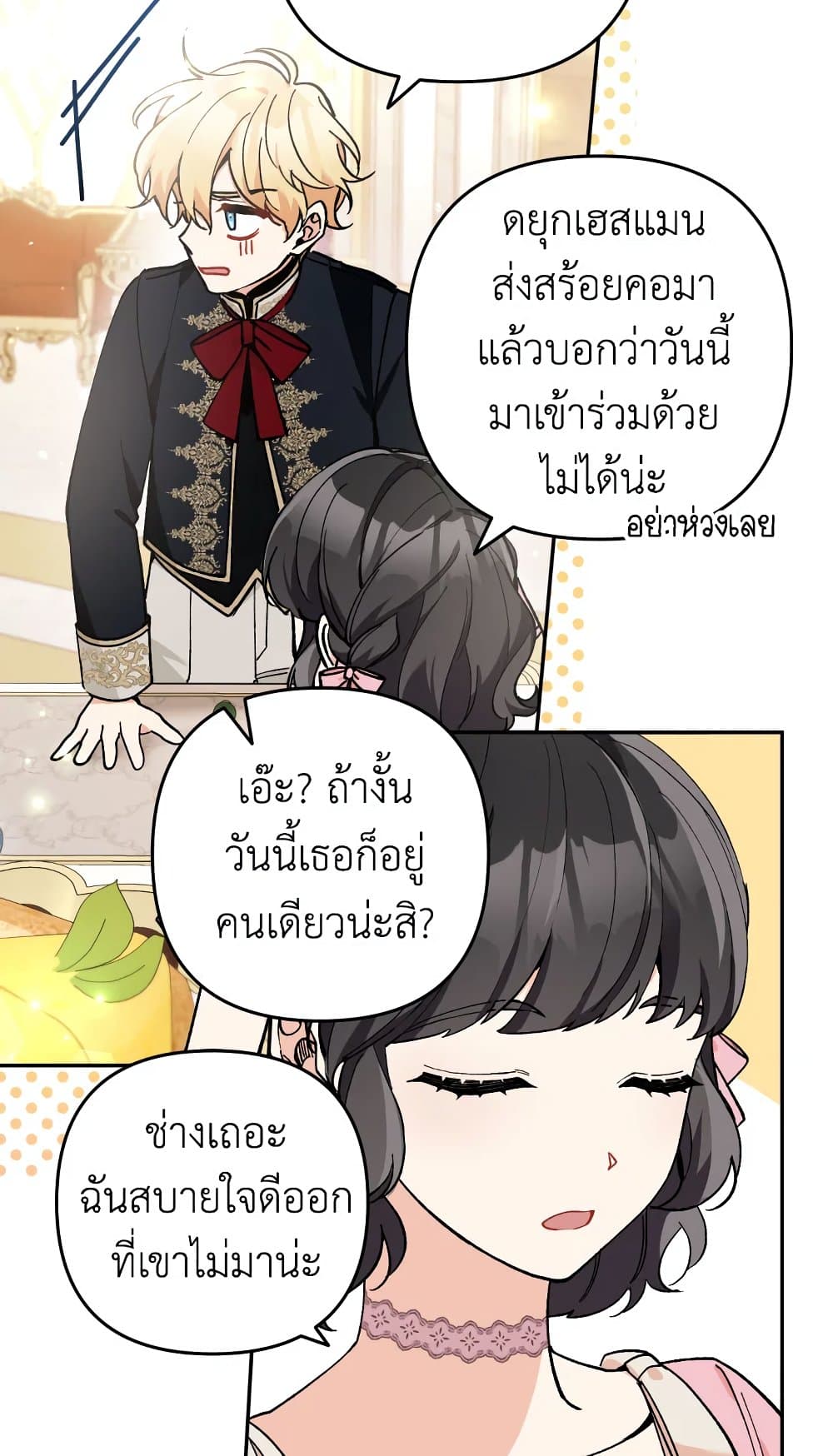 Please Don’t Come To The Villainess’ Stationery Store! page 35