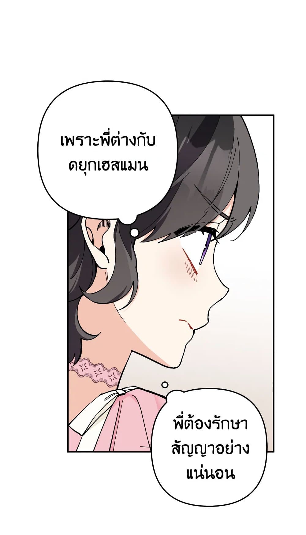 Please Don’t Come To The Villainess’ Stationery Store! page 44