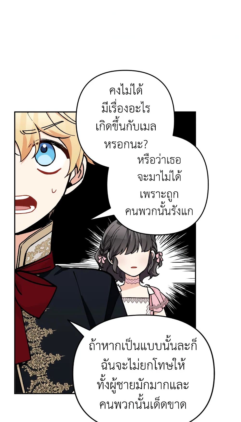 Please Don’t Come To The Villainess’ Stationery Store! page 46