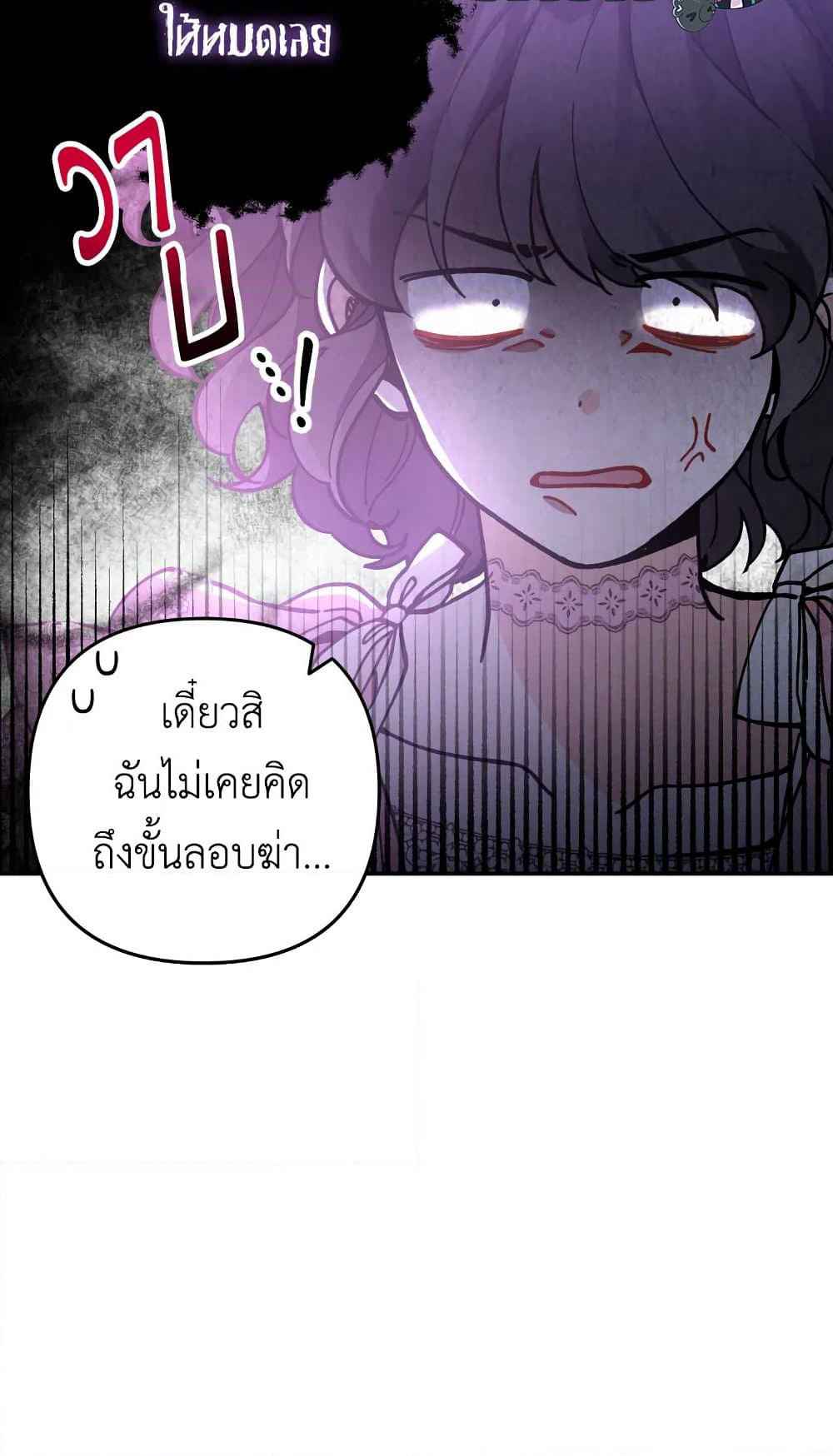 Please Don’t Come To The Villainess’ Stationery Store! page 49