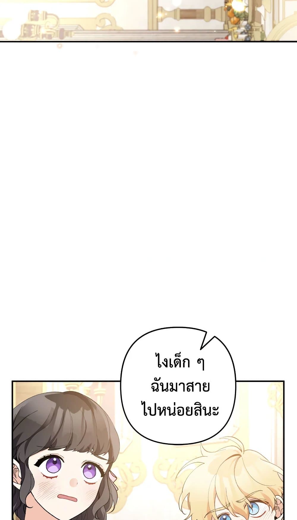 Please Don’t Come To The Villainess’ Stationery Store! page 71