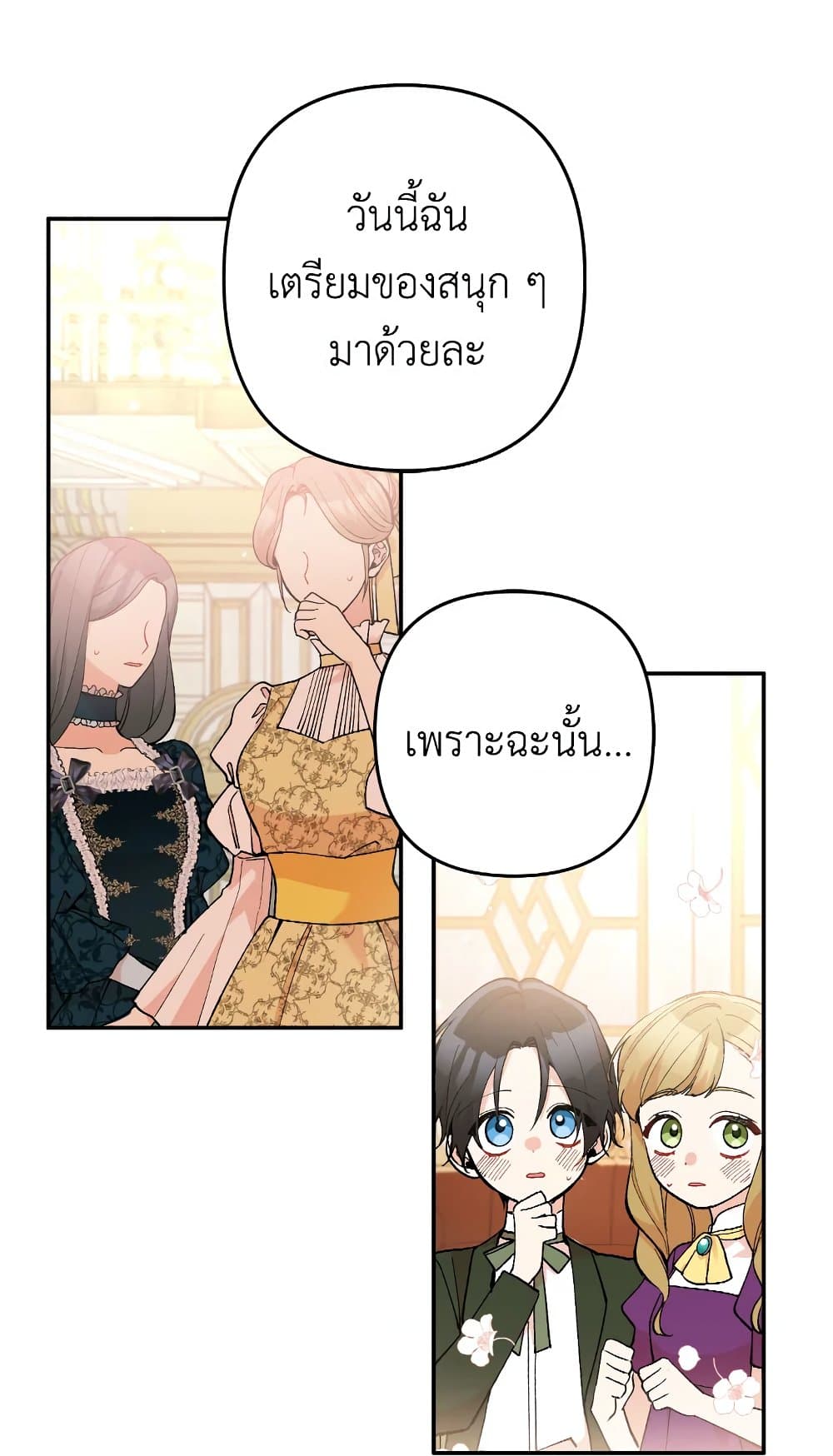 Please Don’t Come To The Villainess’ Stationery Store! page 79
