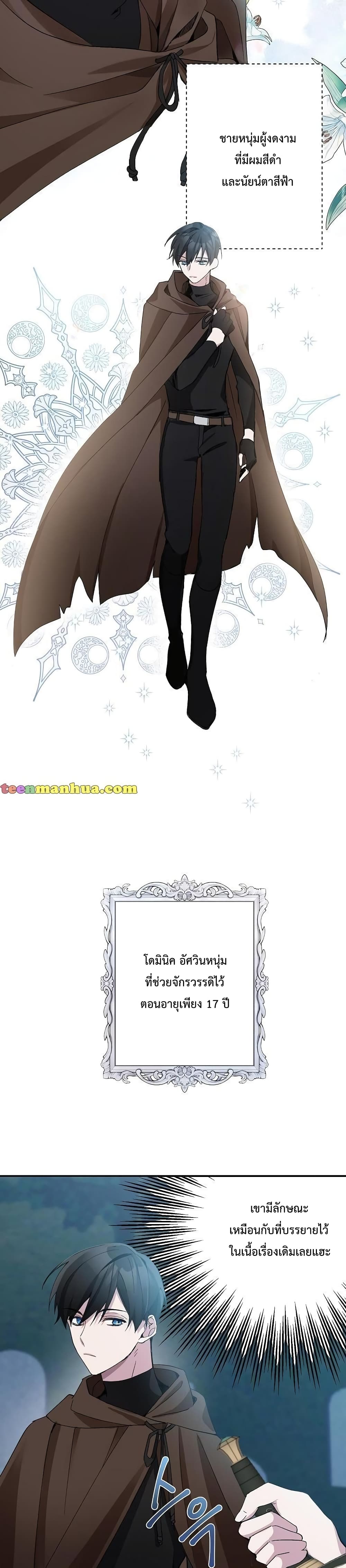 Please Don’t Come To The Villainess’ Stationery Store! page 9