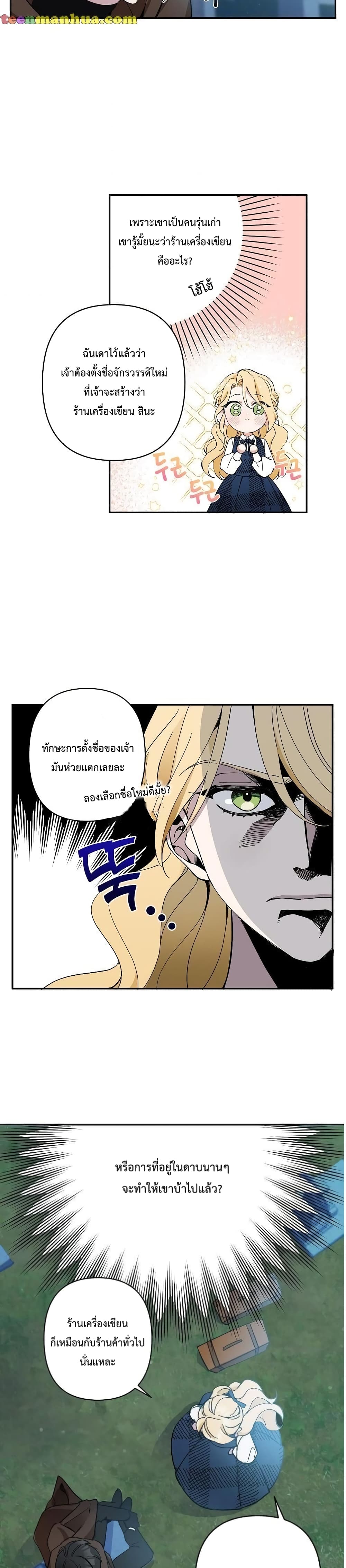 Please Don’t Come To The Villainess’ Stationery Store! page 17
