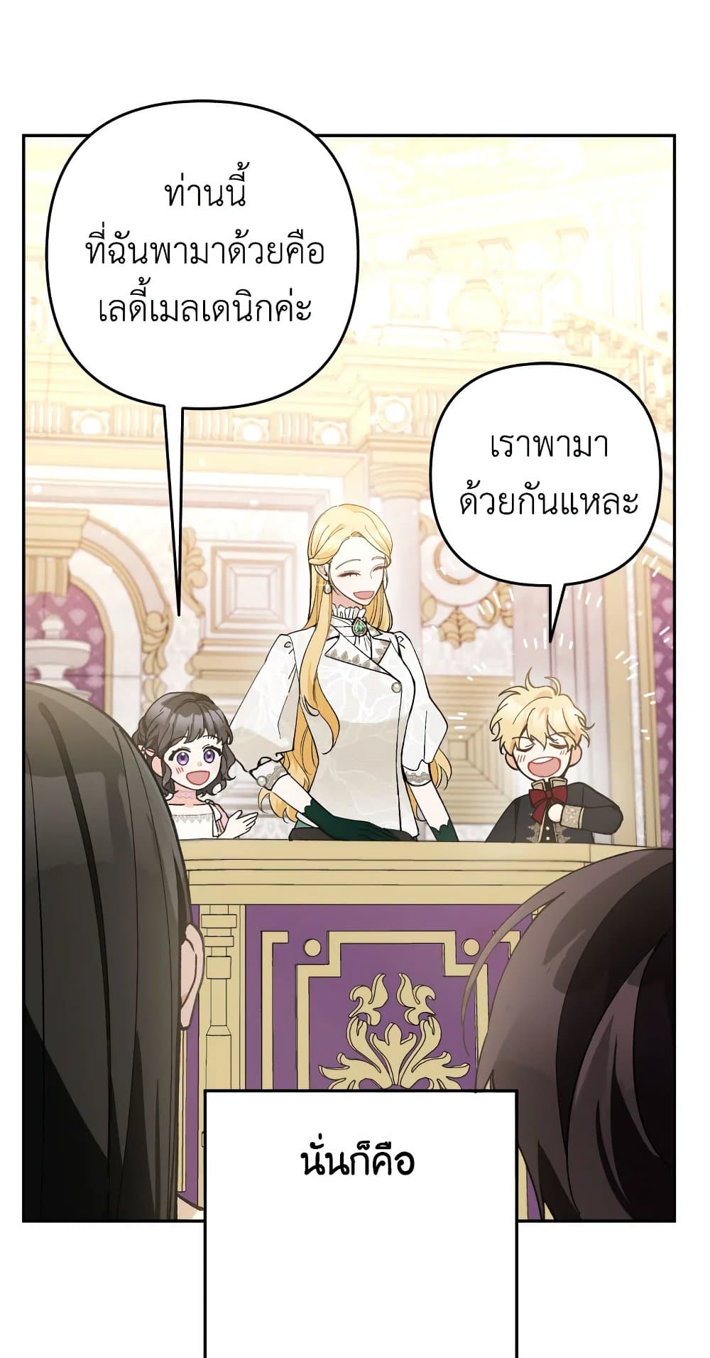Please Don’t Come To The Villainess’ Stationery Store! page 23