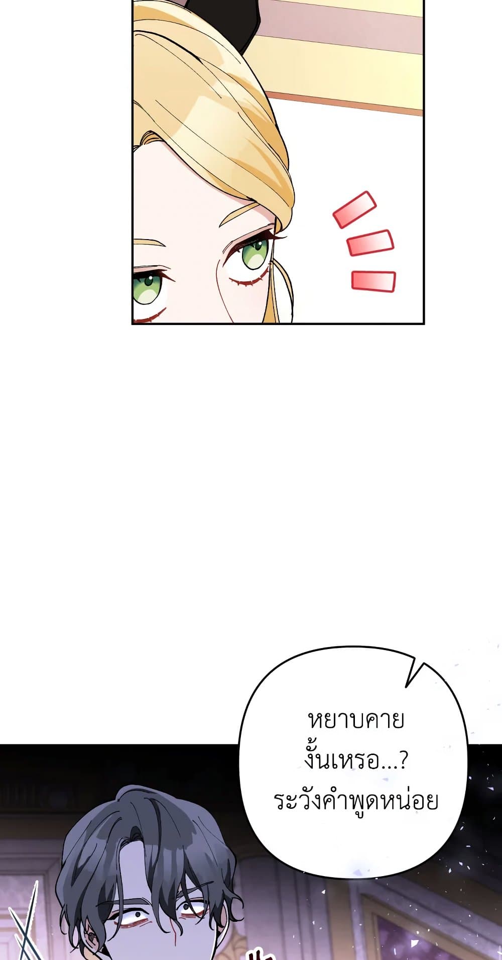 Please Don’t Come To The Villainess’ Stationery Store! page 31