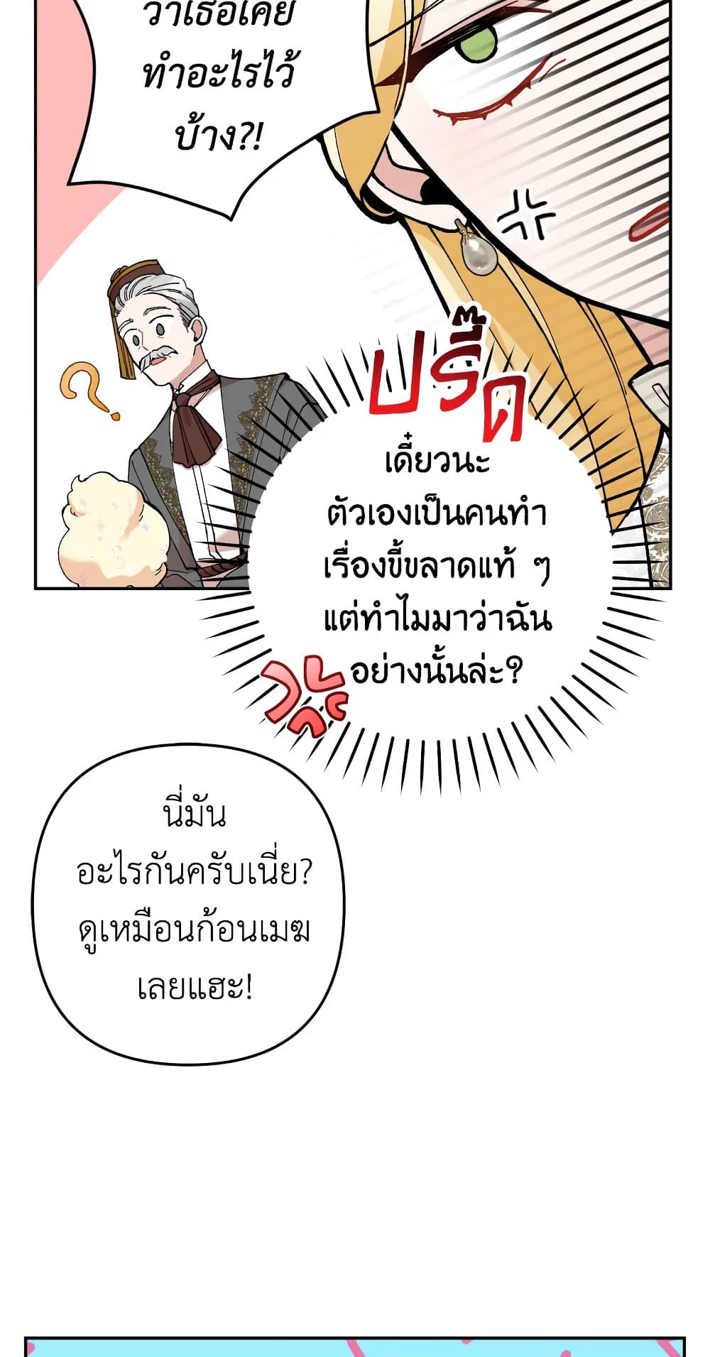 Please Don’t Come To The Villainess’ Stationery Store! page 41