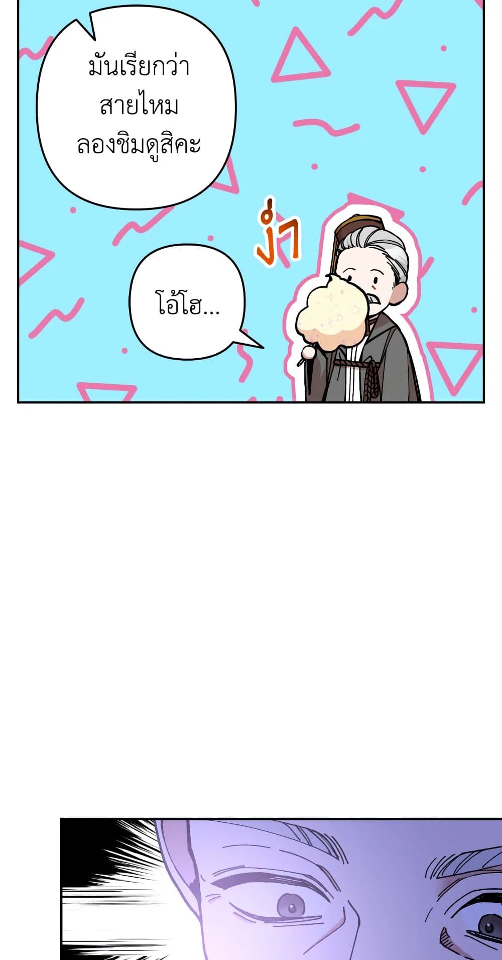 Please Don’t Come To The Villainess’ Stationery Store! page 42