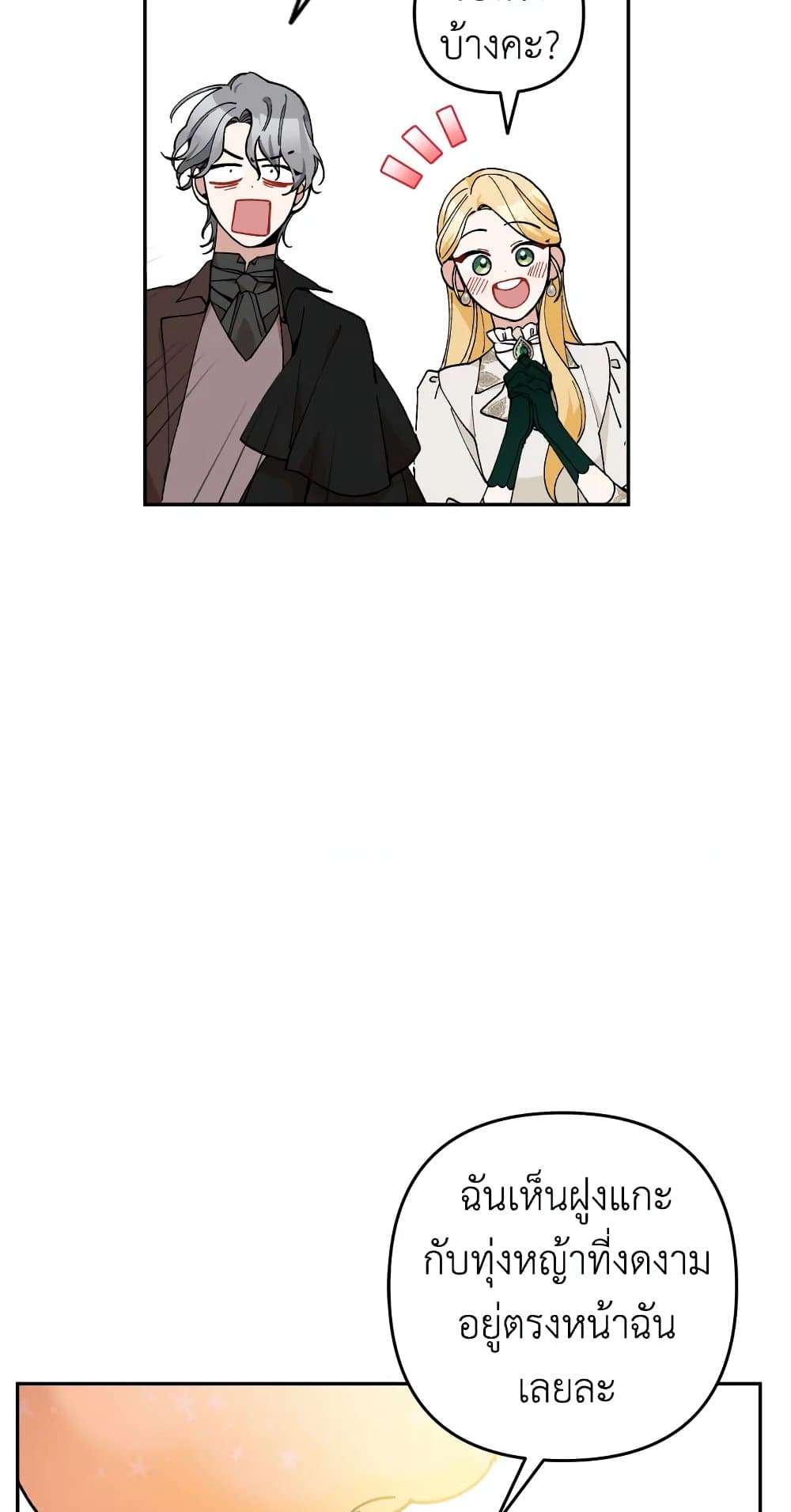 Please Don’t Come To The Villainess’ Stationery Store! page 46