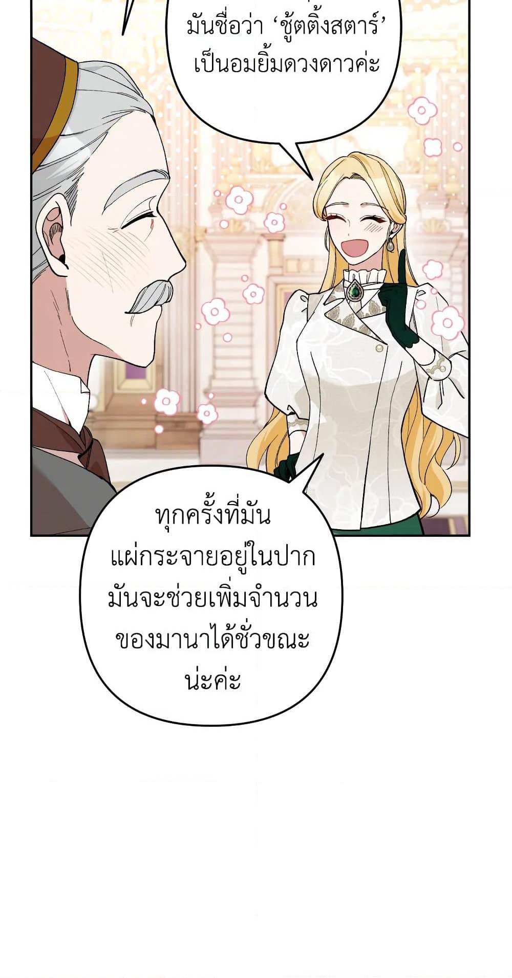 Please Don’t Come To The Villainess’ Stationery Store! page 51