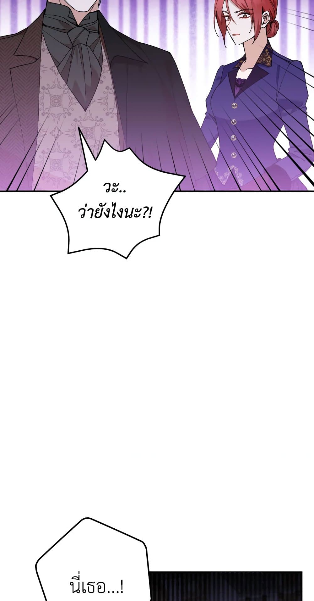 Please Don’t Come To The Villainess’ Stationery Store! page 53