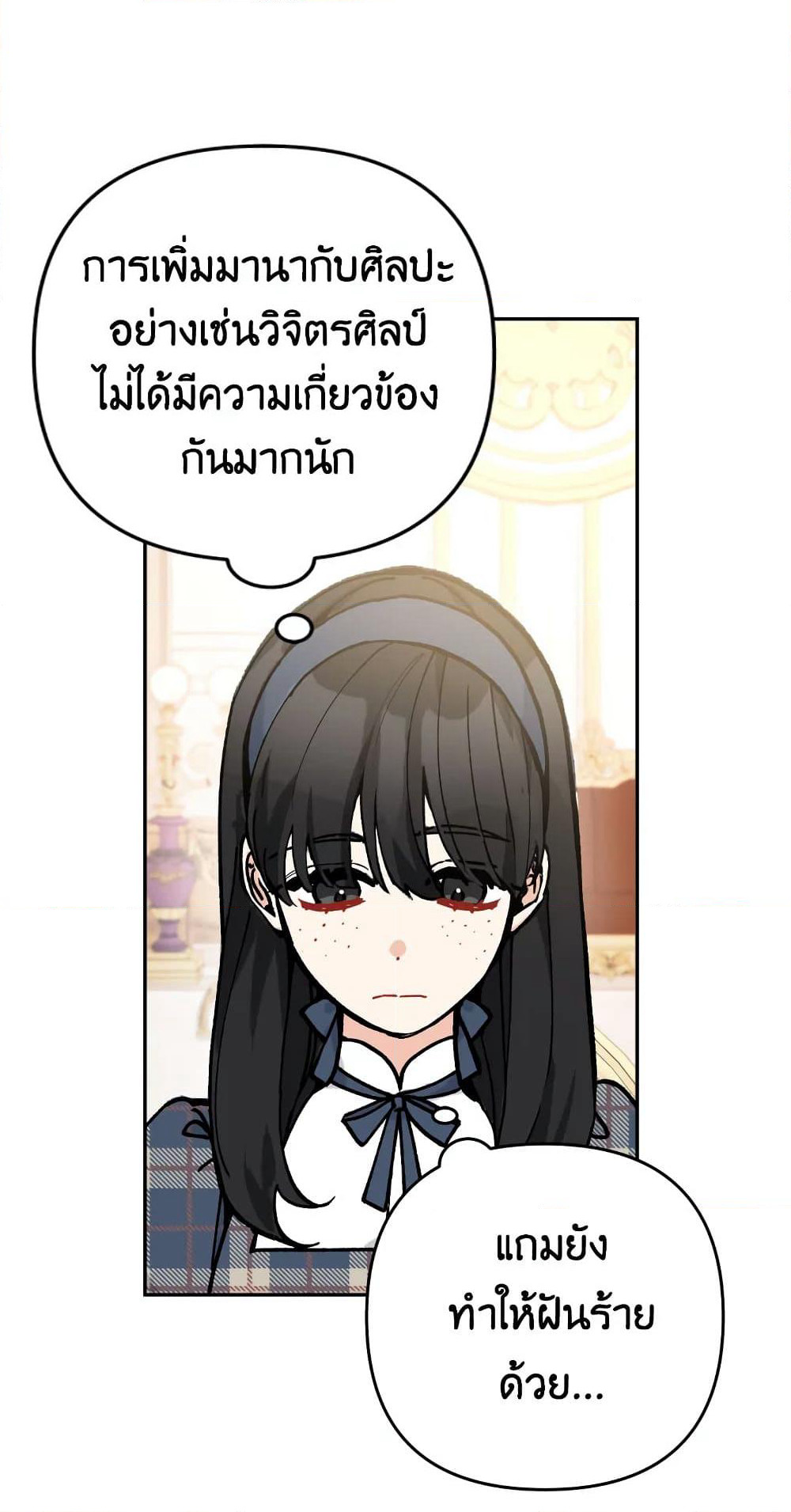 Please Don’t Come To The Villainess’ Stationery Store! page 60