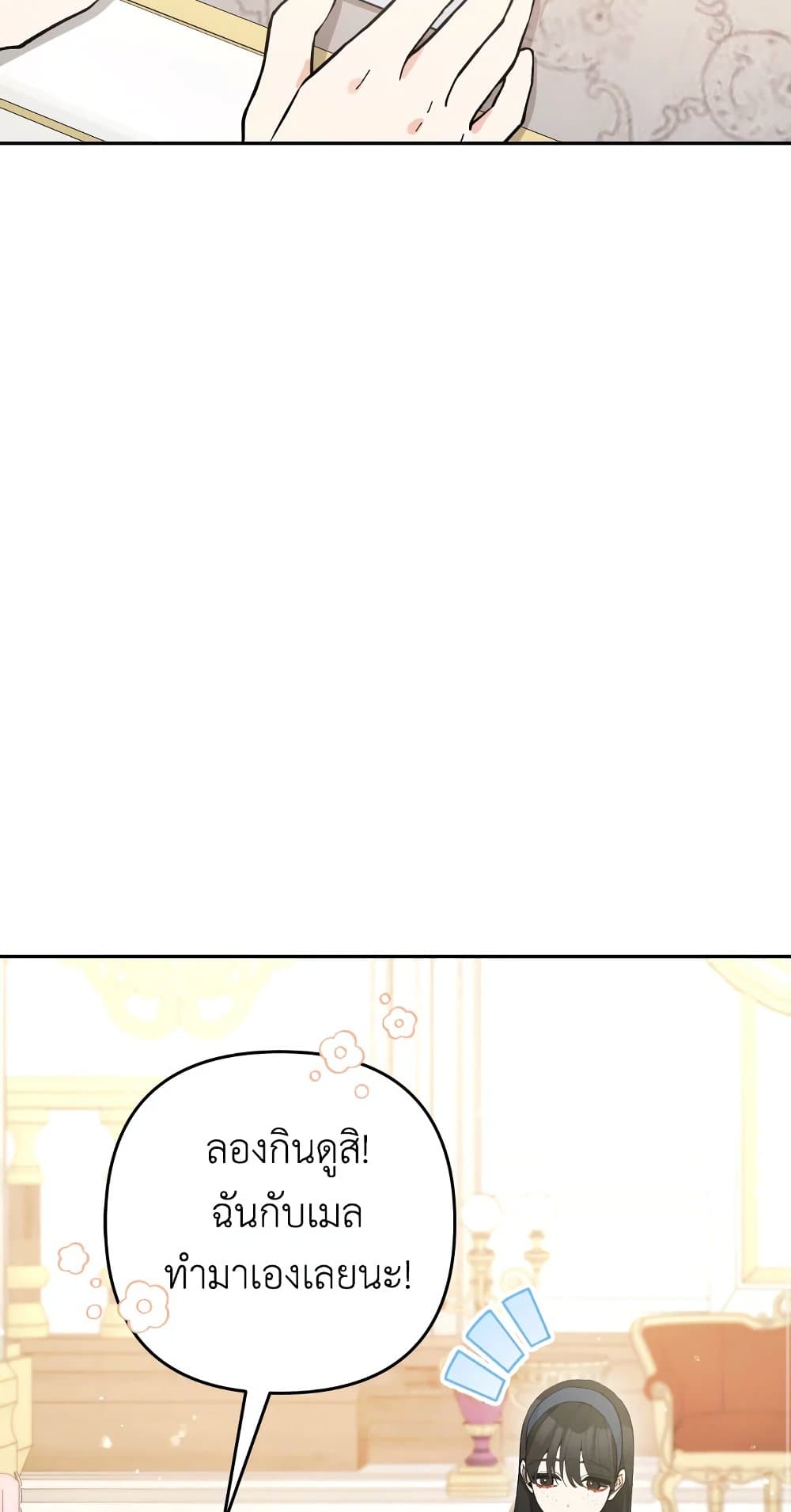 Please Don’t Come To The Villainess’ Stationery Store! page 62