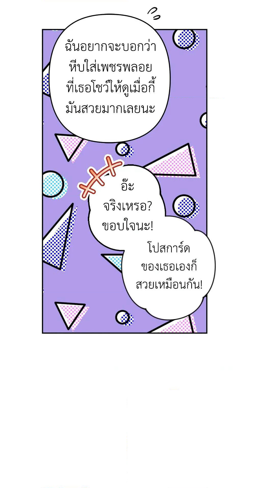 Please Don’t Come To The Villainess’ Stationery Store! page 73