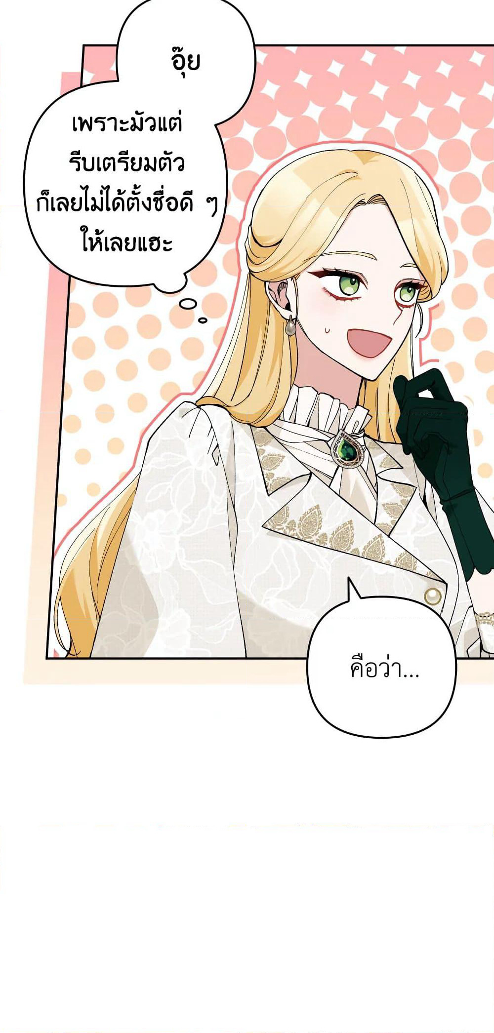 Please Don’t Come To The Villainess’ Stationery Store! page 13