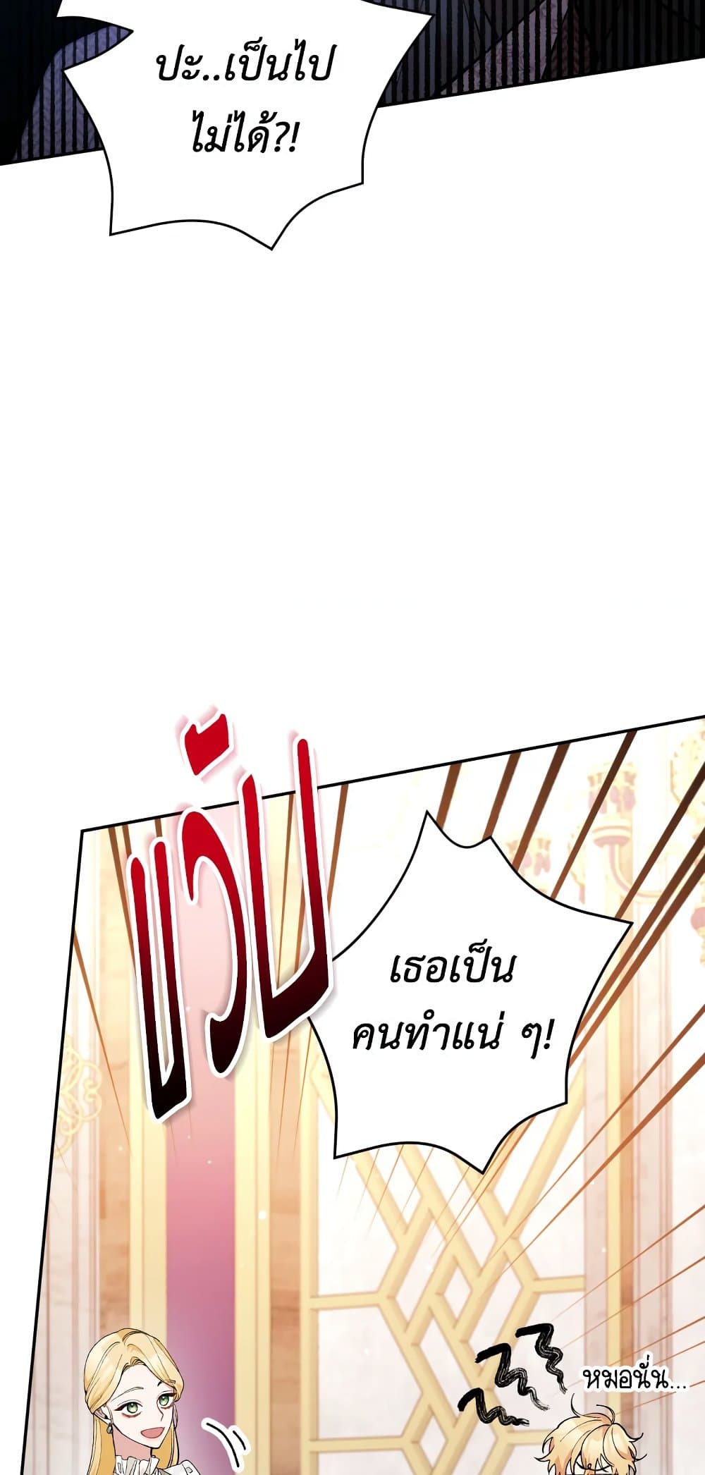 Please Don’t Come To The Villainess’ Stationery Store! page 29