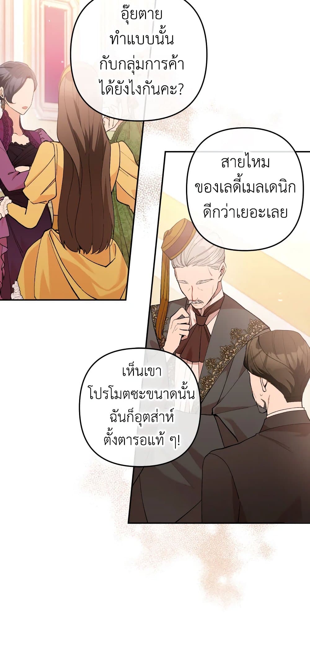 Please Don’t Come To The Villainess’ Stationery Store! page 31
