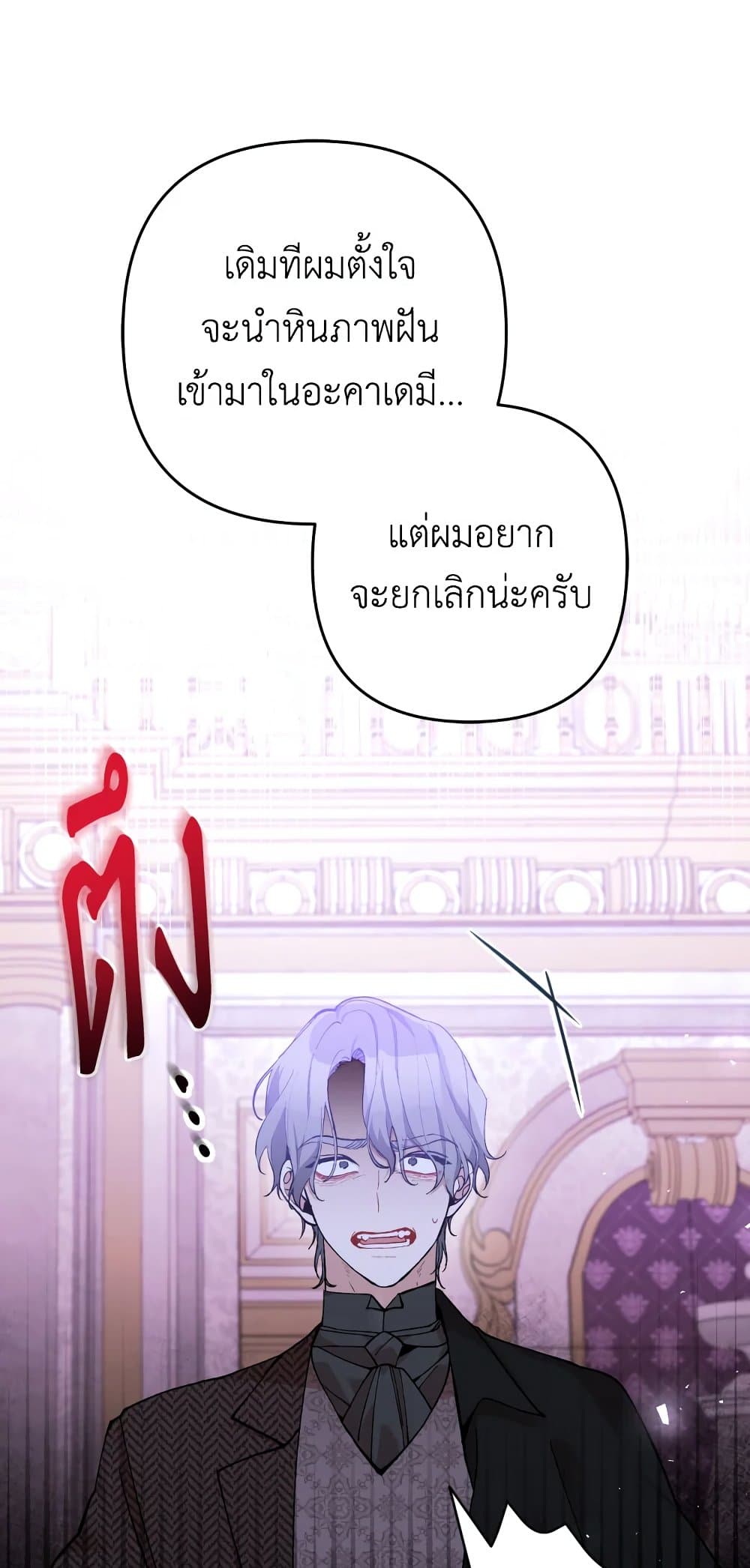 Please Don’t Come To The Villainess’ Stationery Store! page 33