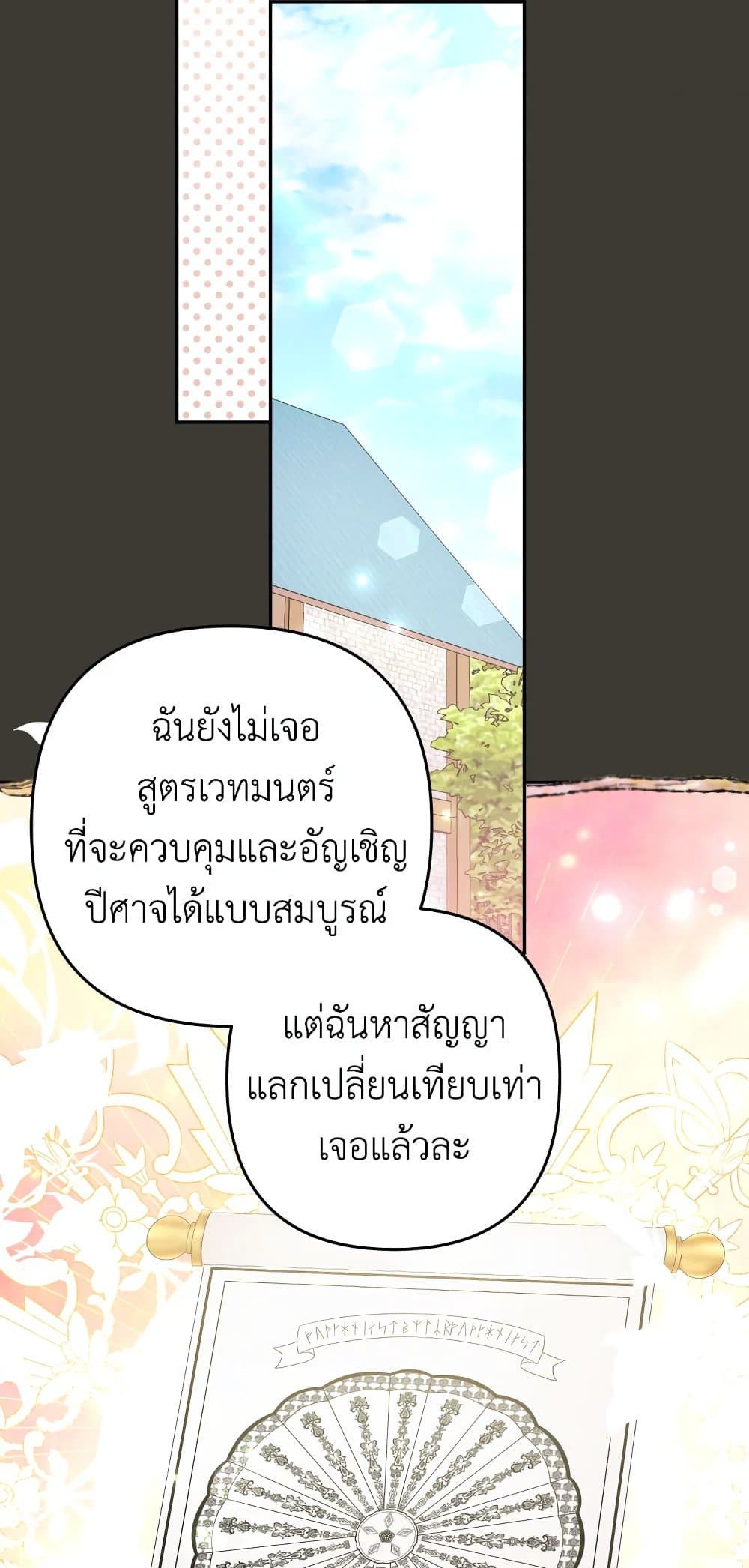 Please Don’t Come To The Villainess’ Stationery Store! page 39